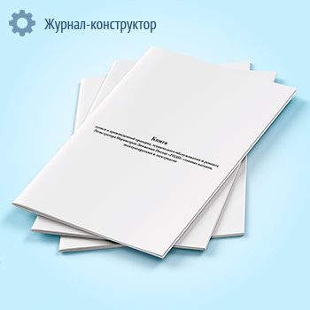 Книга записи о произведенной проверке, технического обслуживания и ремонта Регистратора Параметров Движения Поезда «РПДП» главных вагонов, эксплуатируемых в электродепо